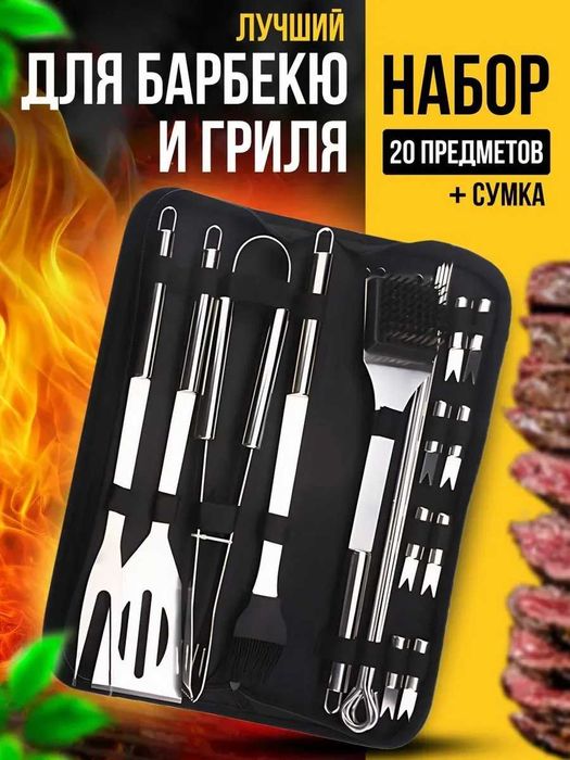 Шикарный подарок для мужчин-набор для гриля и барбекю 20 предметов