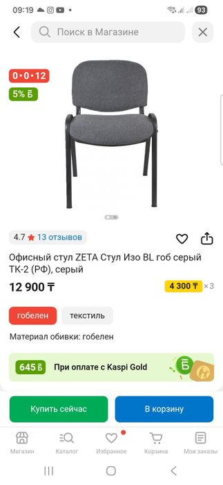 Стул Изо серый гобелен