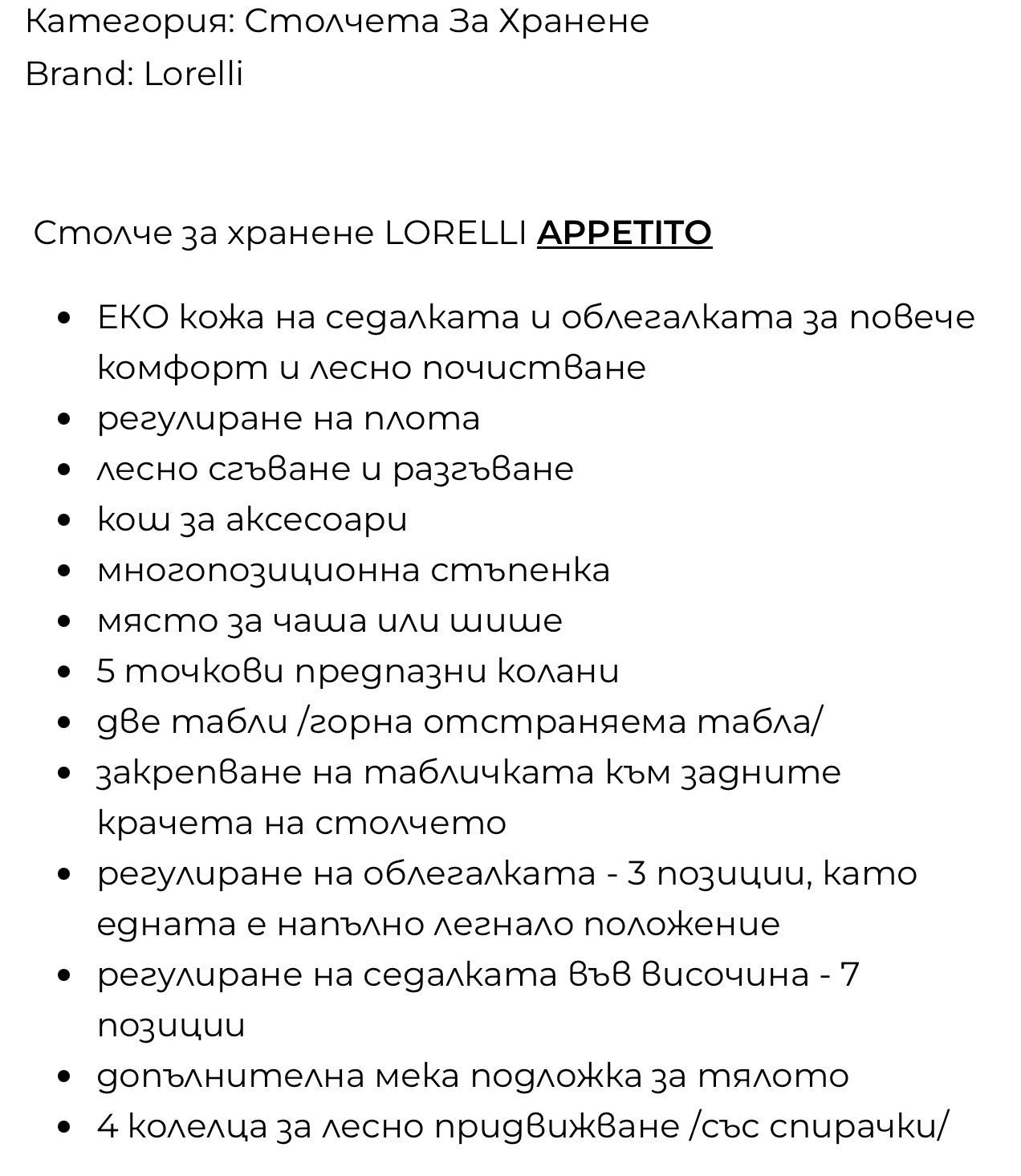 Бебешко столче за хранене.