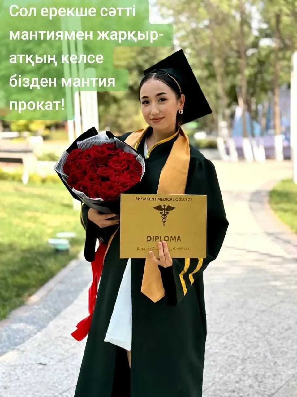 Прокат (аренда) мантия шымкент (для выпускников)