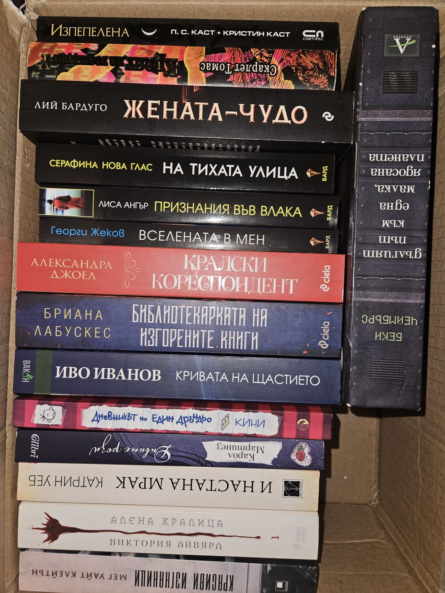 Книги за всеки по нещо. От 5 лв. и нагоре - различни жанрове! Л.ДЖ.Шен