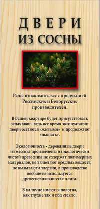 ДВЕРИ из массива сосны. Производство Россия и Белоруссия