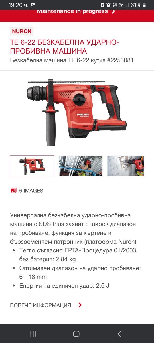 Hilti TE 6-22 Перфоратор Nuron