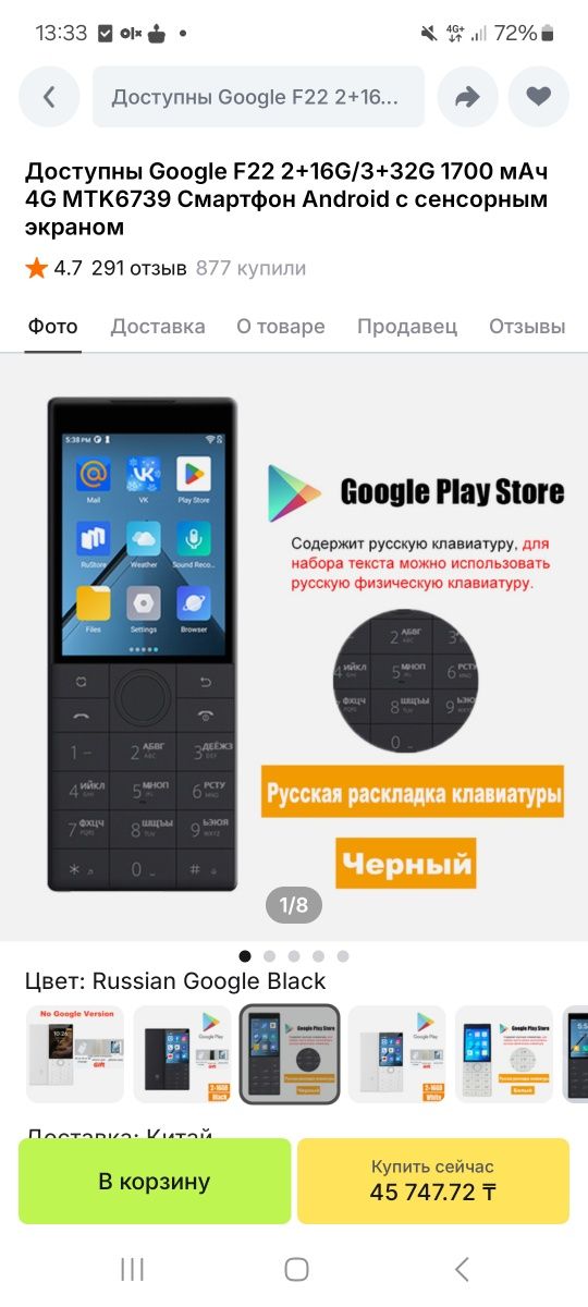 Полноценный кнопочный смартфон