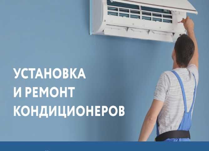 Ремонт и обслуживание кондиционеров в Ташкенте на дому