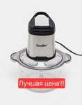 Чоппер измельчител chopper чопер maydalagich SONIFER sf-8116