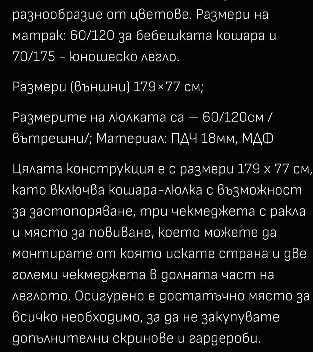 Продавам трансформиращо се креватче