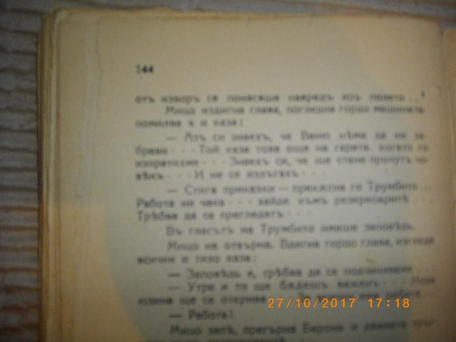 1938г-Стара Антикварна Книга-Деца На Улицата-Стефанъ Брашнаровъ-Роман