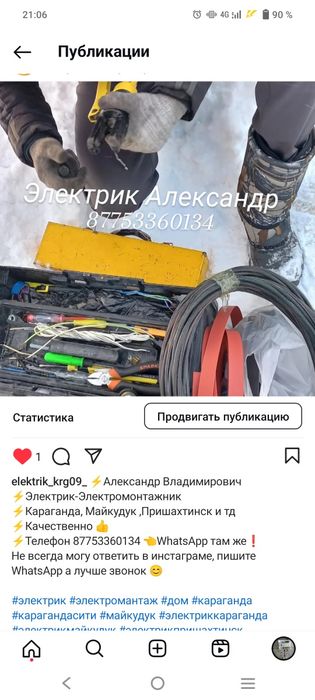 Электрик срочный вызов