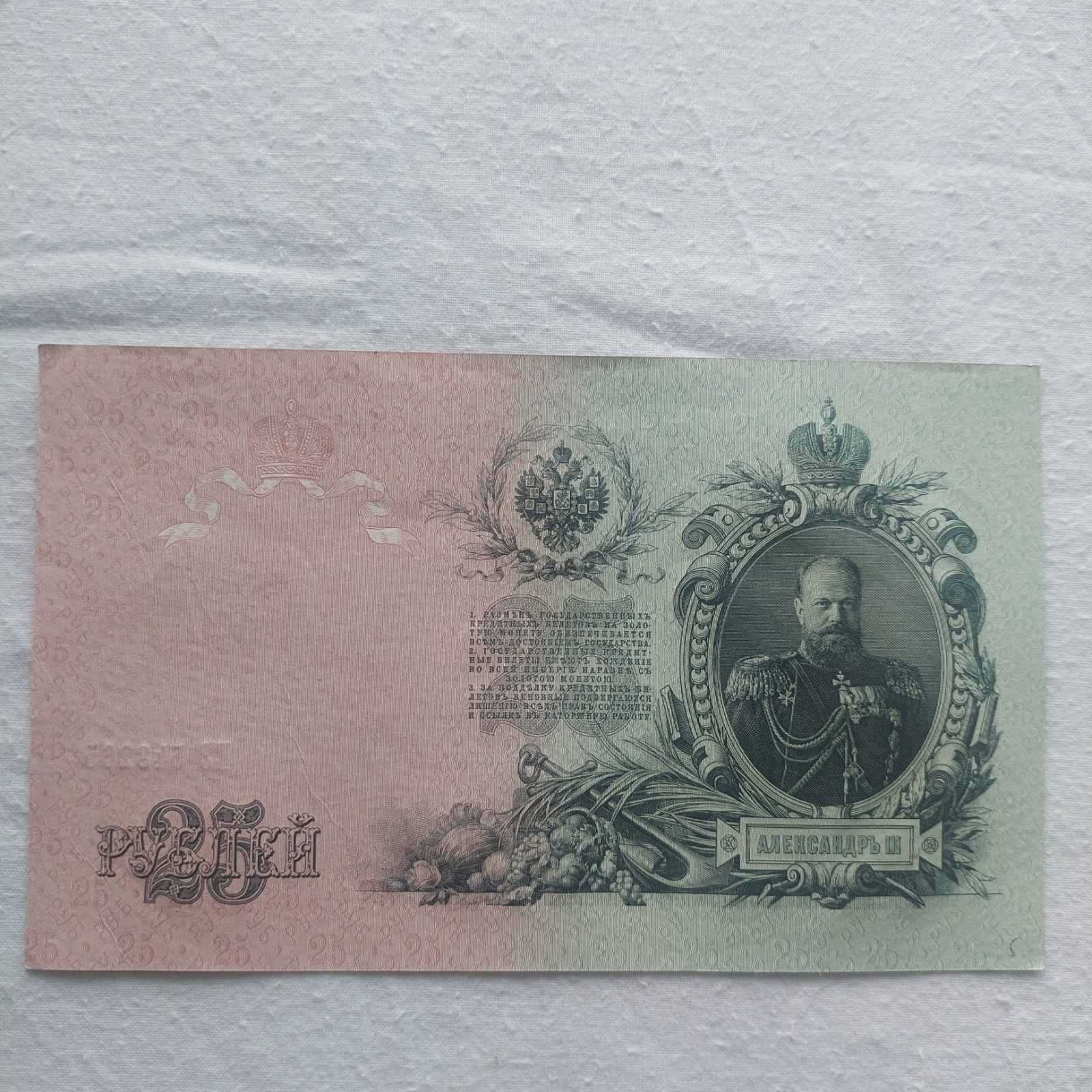 Банкноти от Русия/5,10,25,500 / 1909, 1912 г.