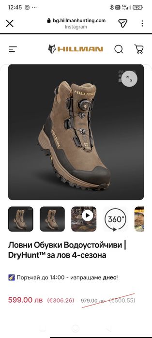 Продавам ловни обувки Hillman