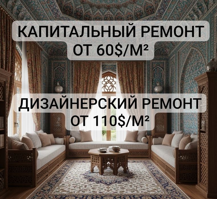 Профессиональный ремонт квартир и дома в Самарканде и области