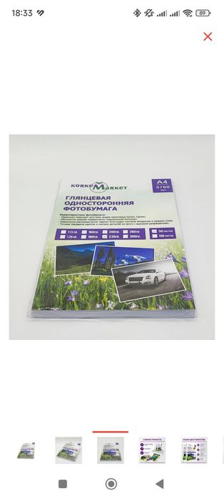 Фотобумага для принтеров