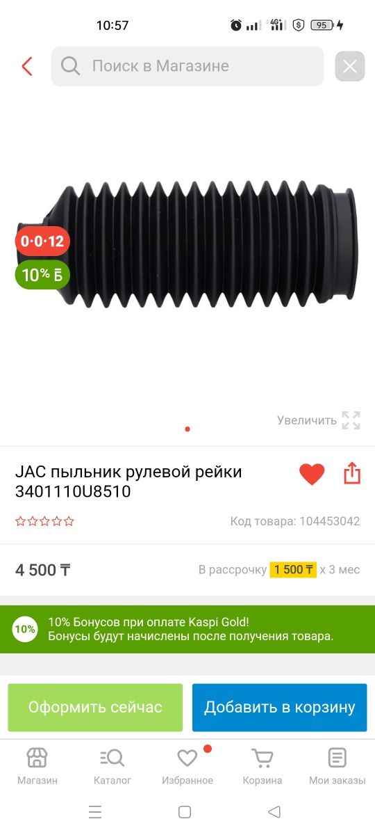 Пыльники рулевой рейки JAC S3