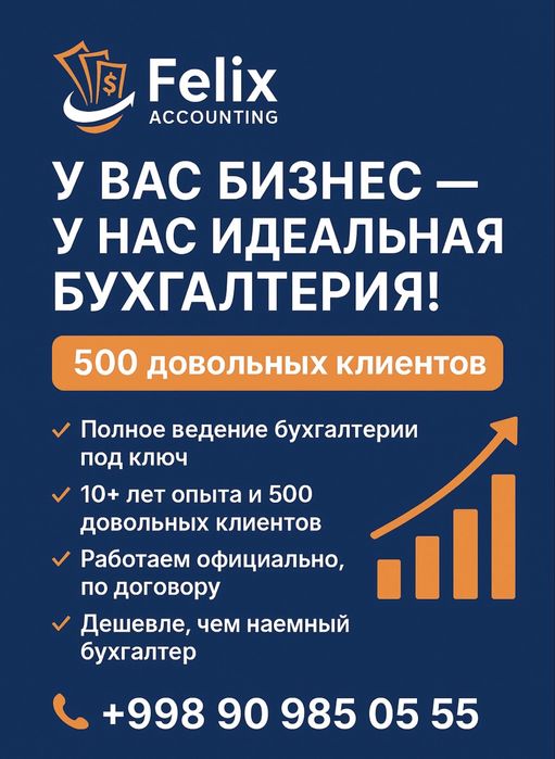 Бухгалтерский услуги (аутсорсинг )