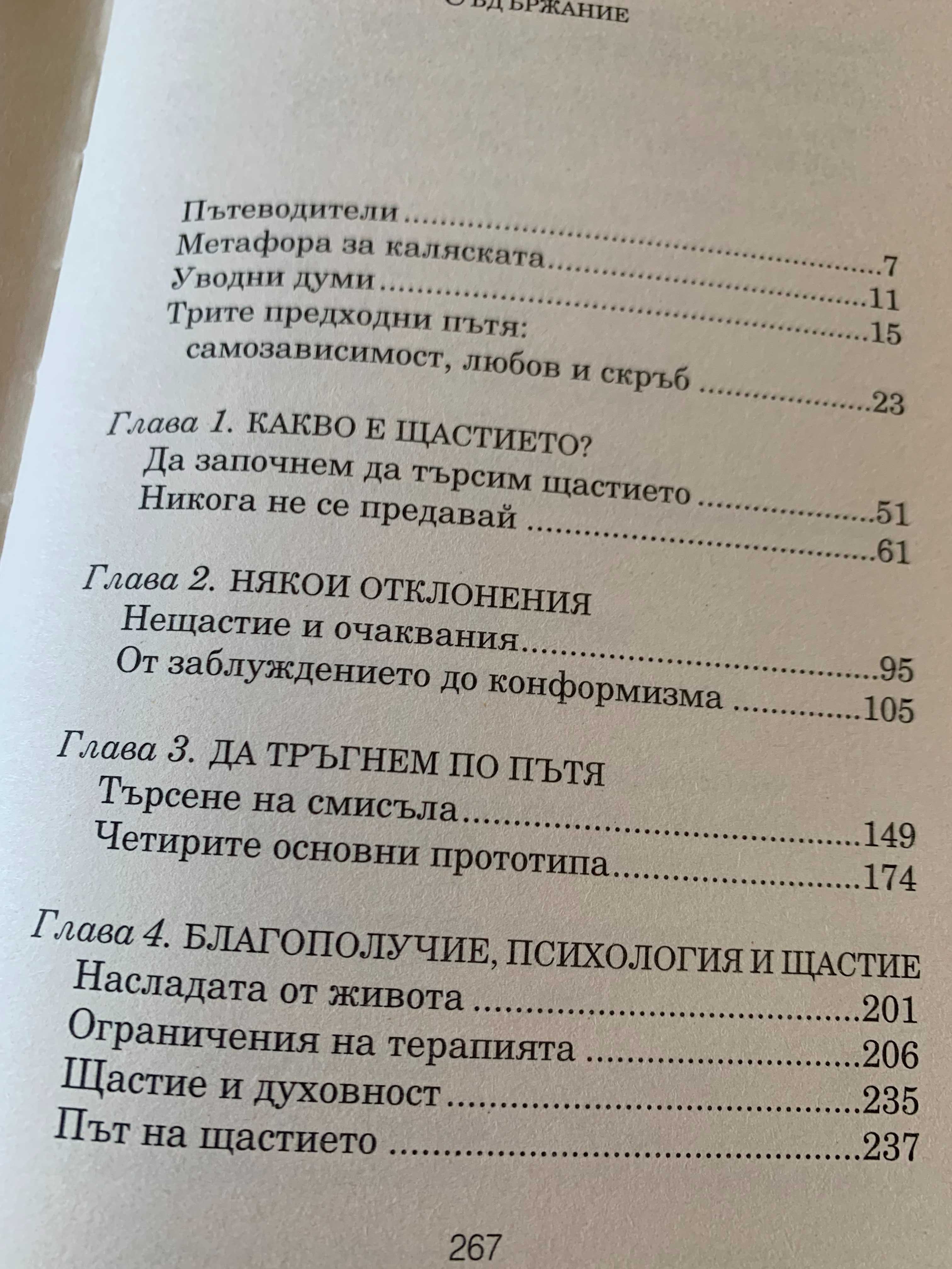 Книги от Хорхе Букай – „Пътят на щастието“ и „Пътят на сълзите“