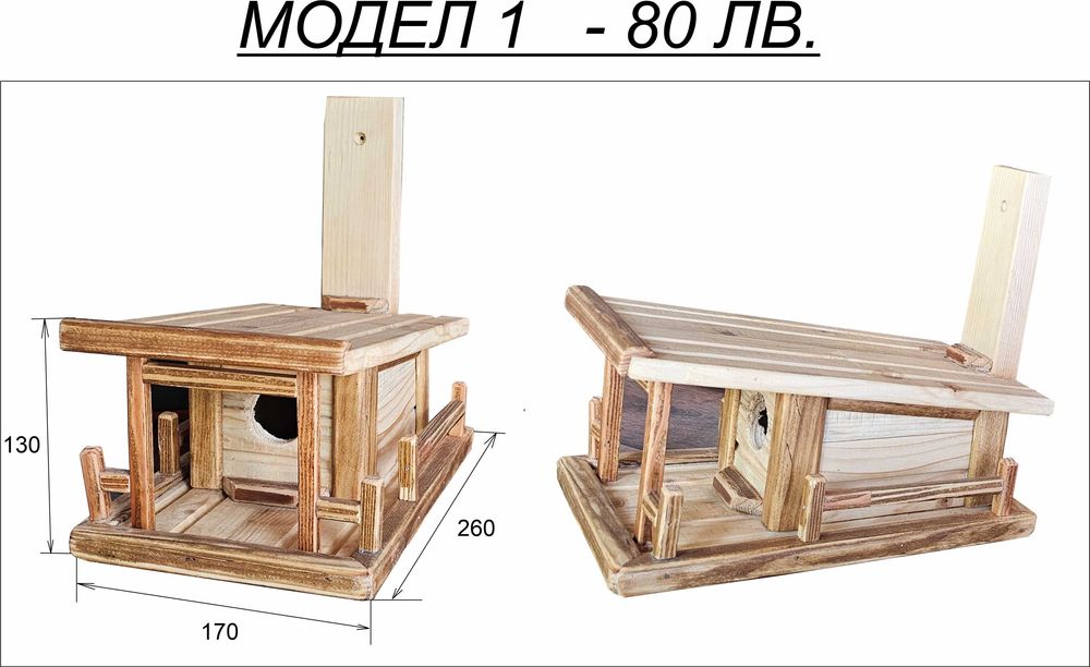 Бутикови Къщички за птички