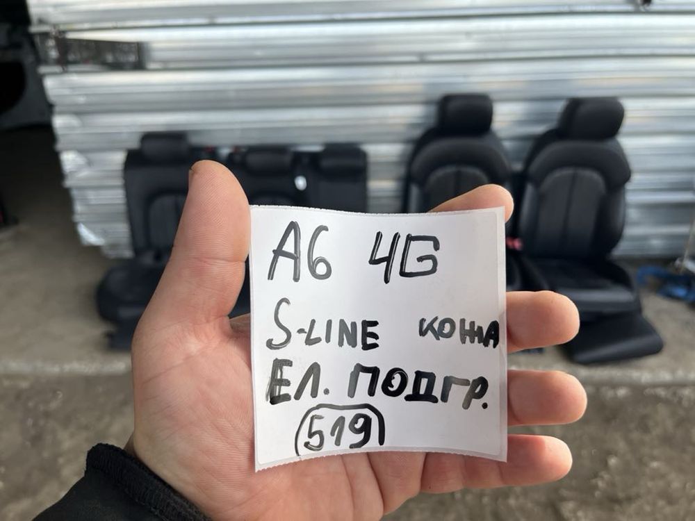 Кожен салон Audi A6 A7 4G Sline погрев ел Ауди А6 A7 ном 519