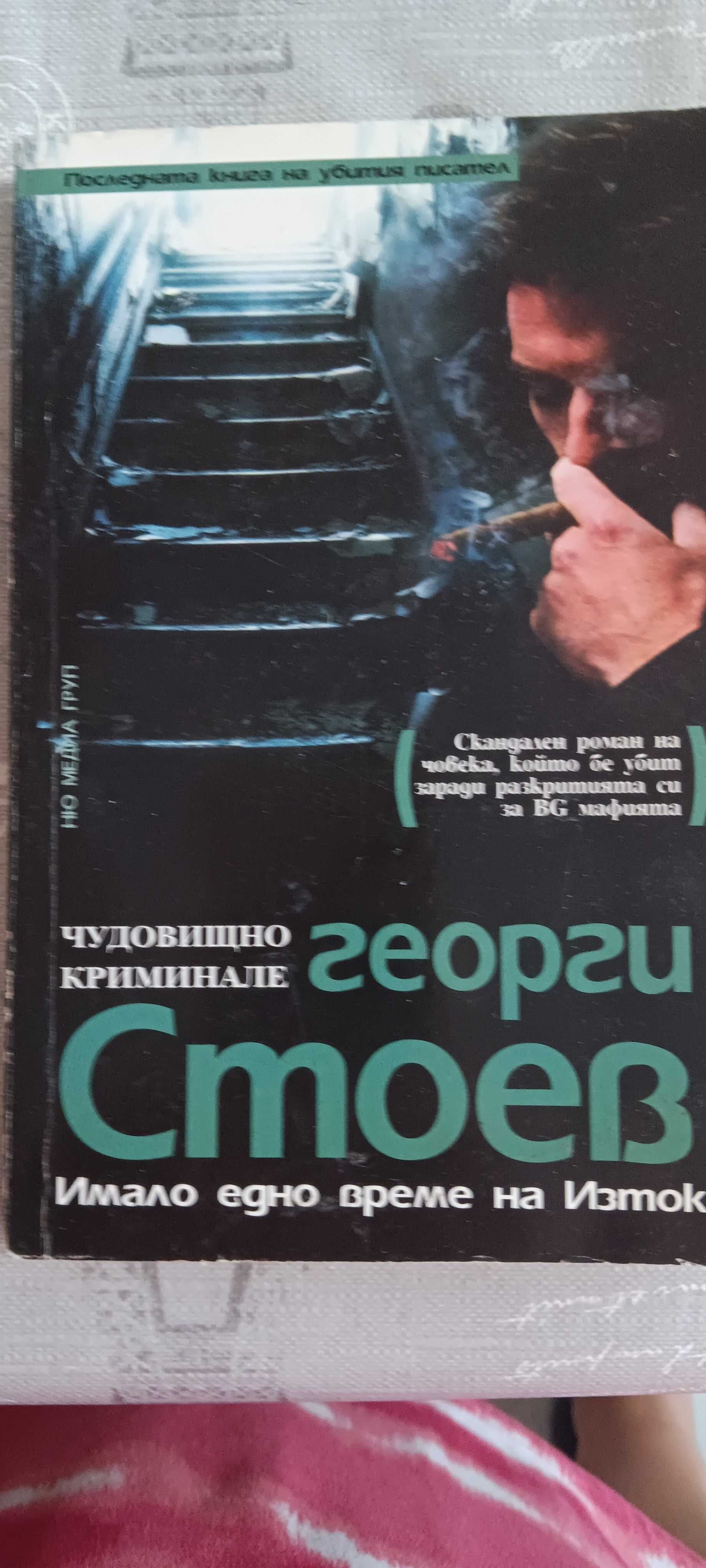 Исторически романи