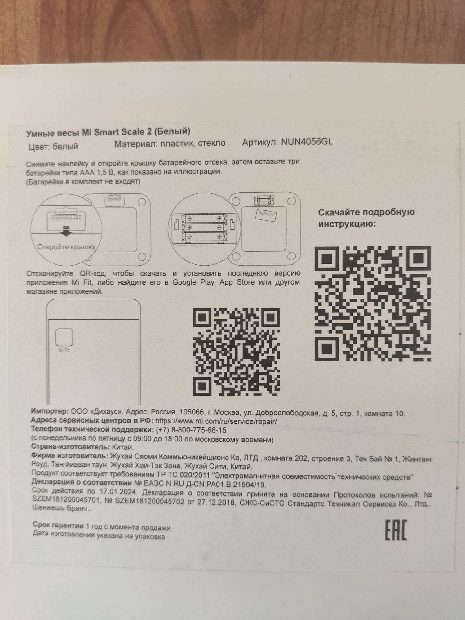 Весы xiaomi mi scale 2 с блютузом