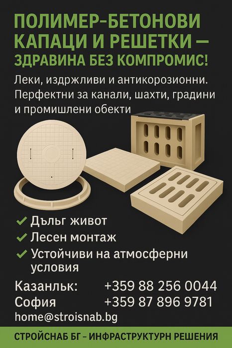 Полимер-бетонови капаци