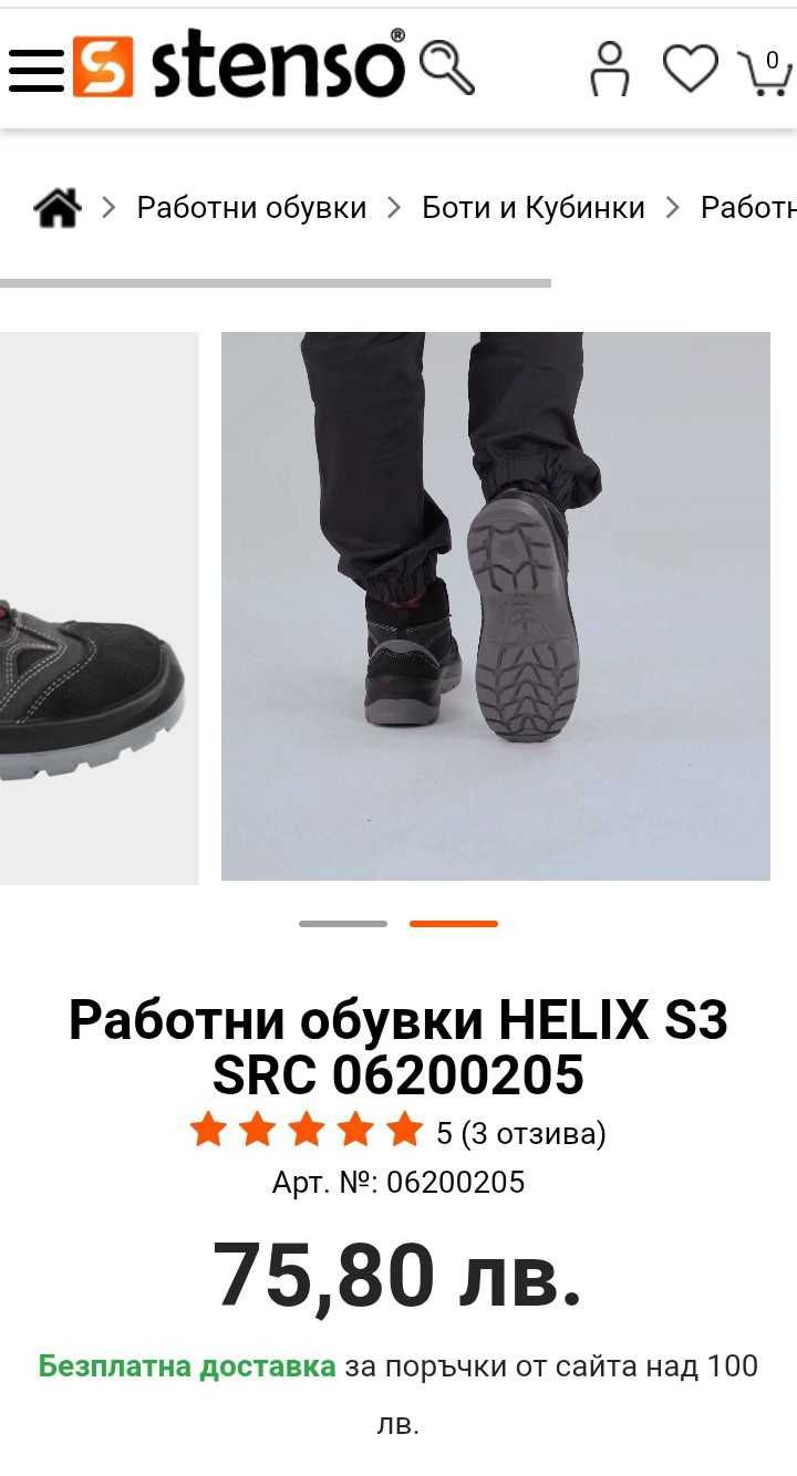 Работни обувки Stenso - Чисто Нови с Безплатна доставка