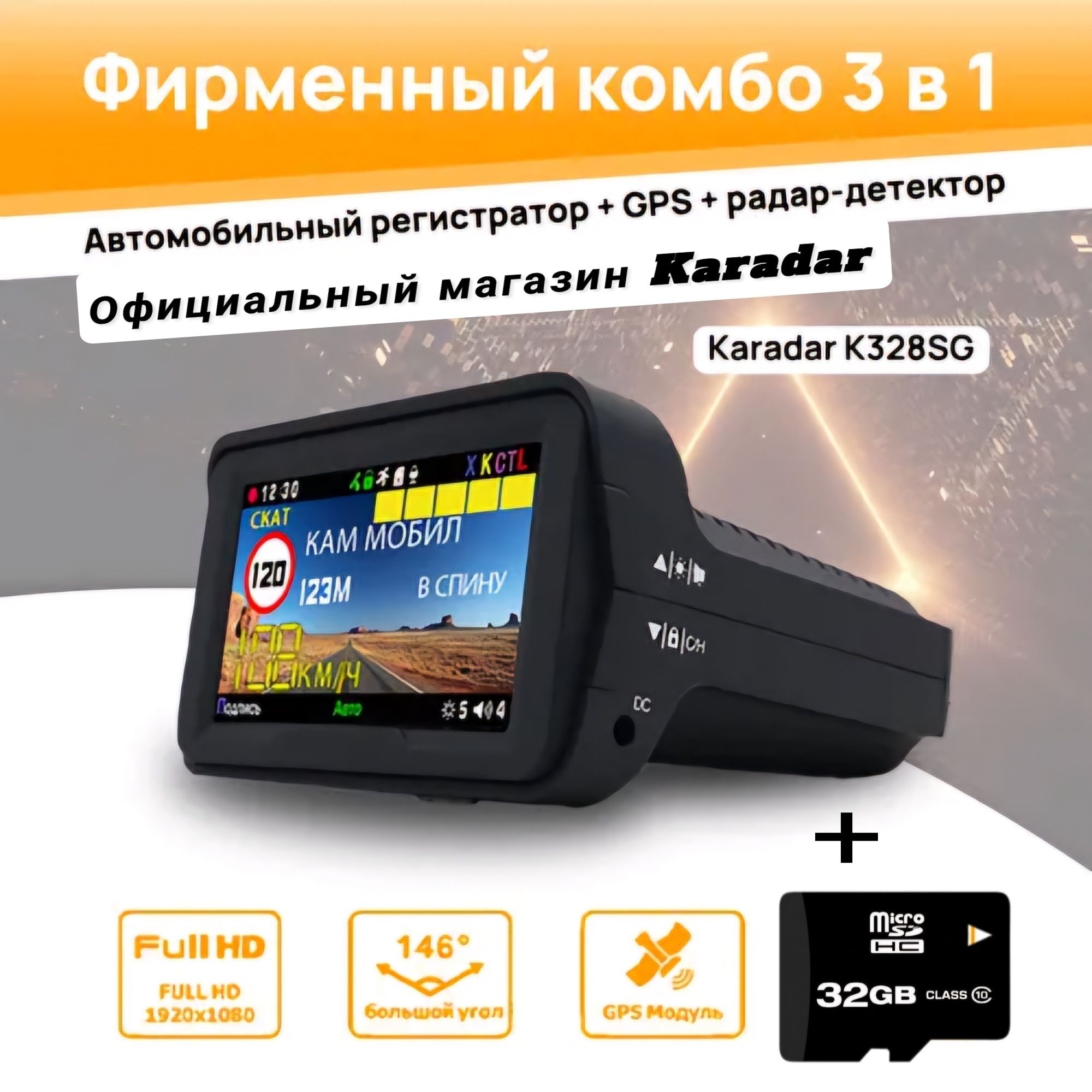 Видеорегистратор Karadar K328SG Combo
