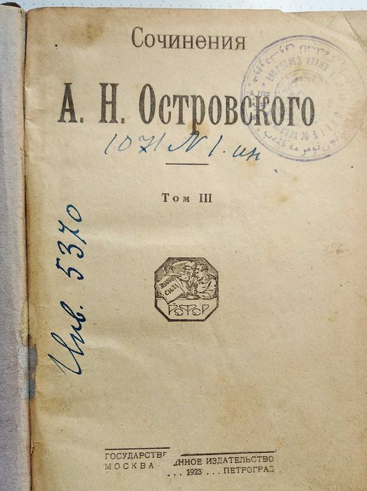 Книга - Островский "Гроза", 1923 г. Петроград