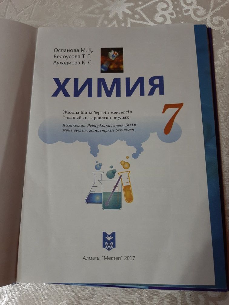 Учебник английский 3класс, химия 7класс