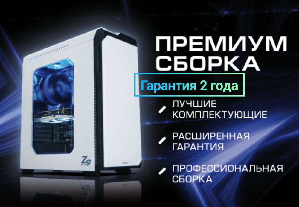 Премиум Компьютеры / Апгрейд старых ПК / Увеличение Мощности