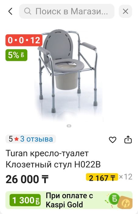 Стул туалет новый не пользовались без торга