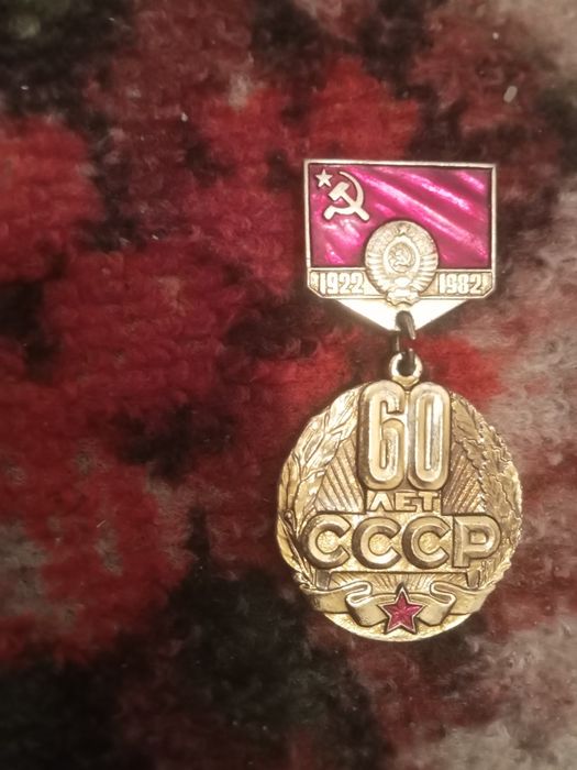 Продам медаль 60лет СССР