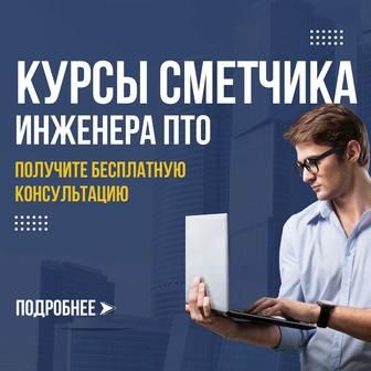 Консультации по сметам и расценкам в смете + АВС-4