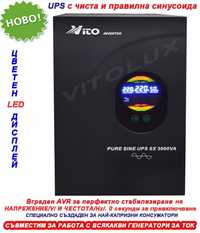 3KVA Инвертор за ток с ЧИСТА СИНУСОИДА за Парно и Камини- LED Дисплей