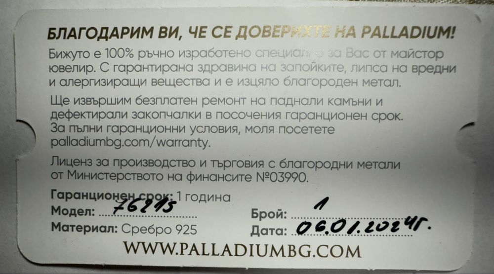 Продавам пръстен и талисман