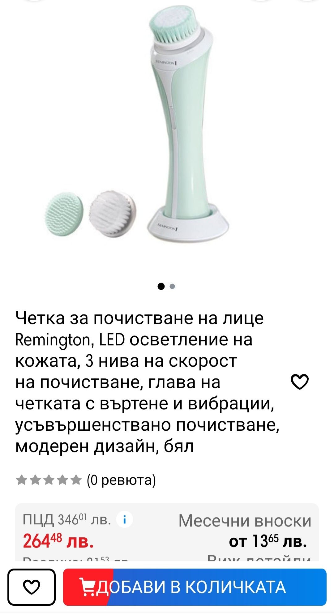 Четка за почистване на лице Remington