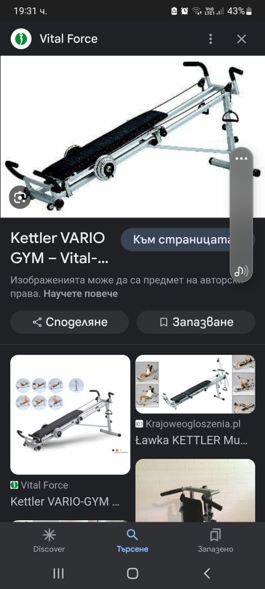 Фитнес уред "Kettler Vario gym"