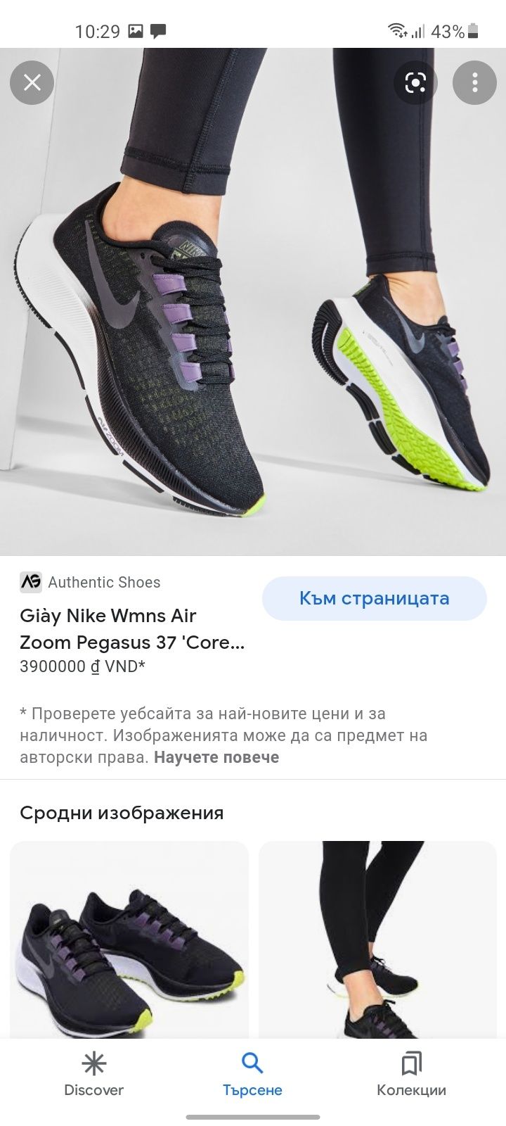 Nike Air Zoom Pegasus 37 дамски маратонки 38.5 номер.