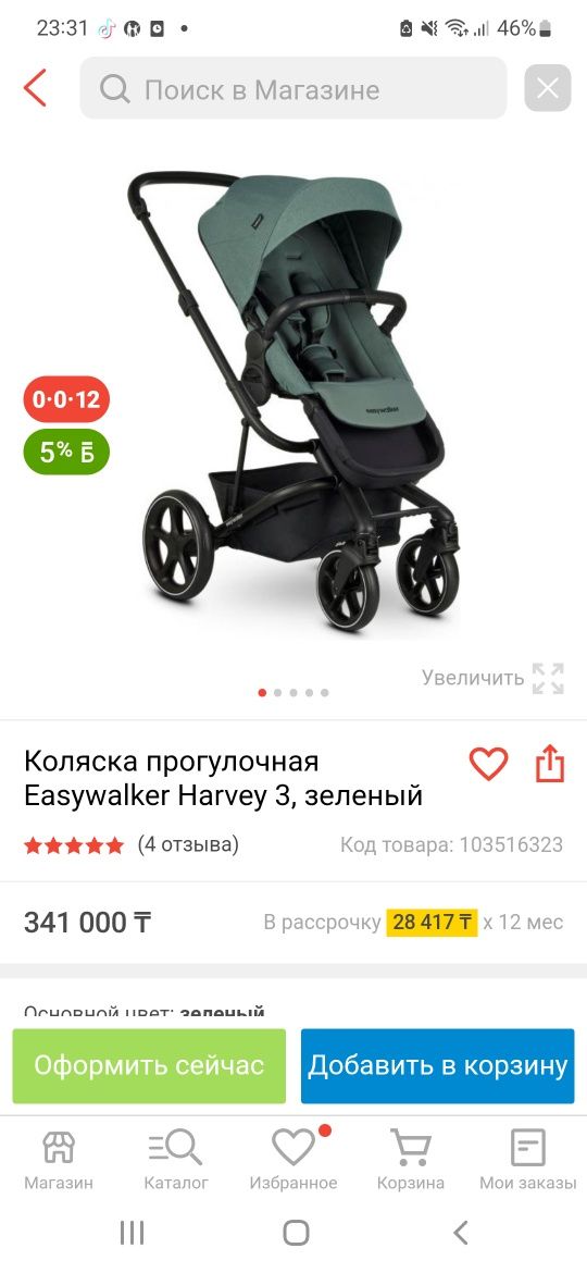 Продам коляску Easy walker темно зелёный цвет