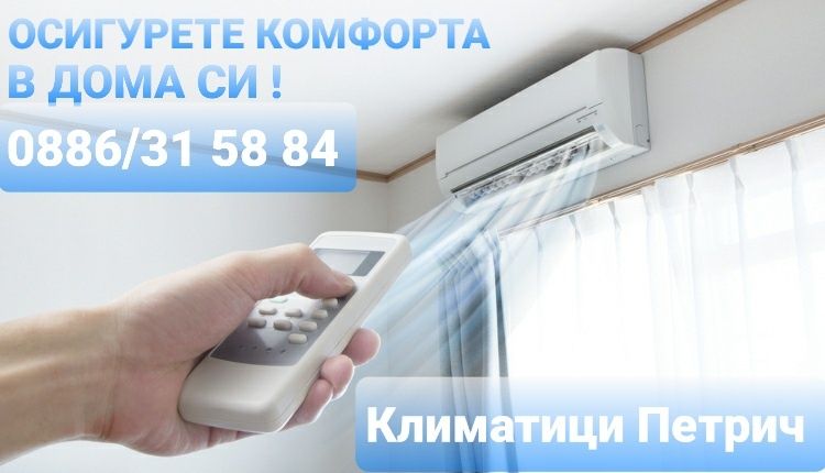 Продажба, монтаж и сервиз на климатична техника