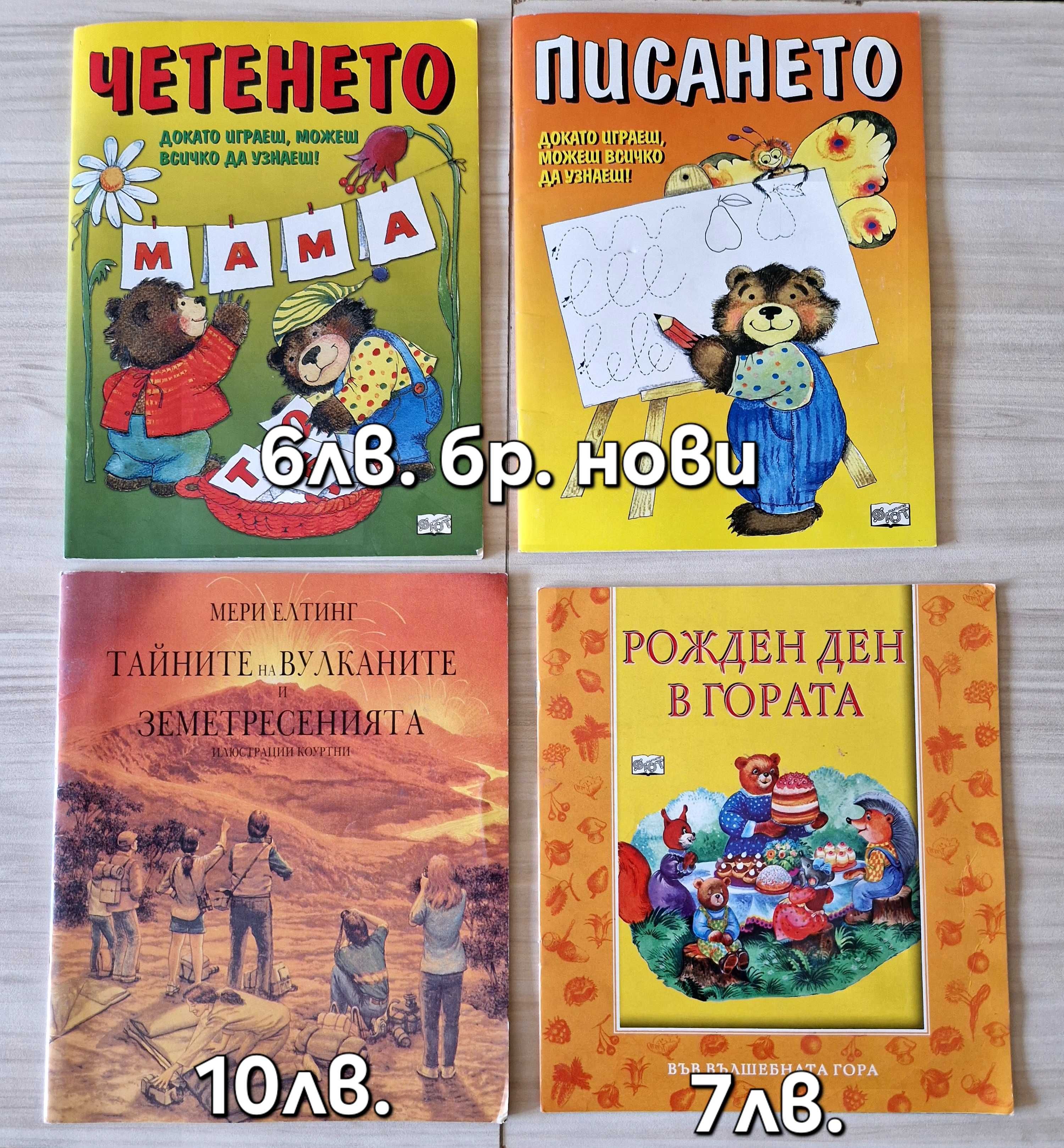 Стари колекционерски детски книжки 2