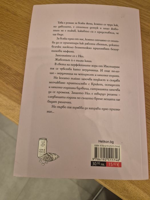 Книга роман за живота