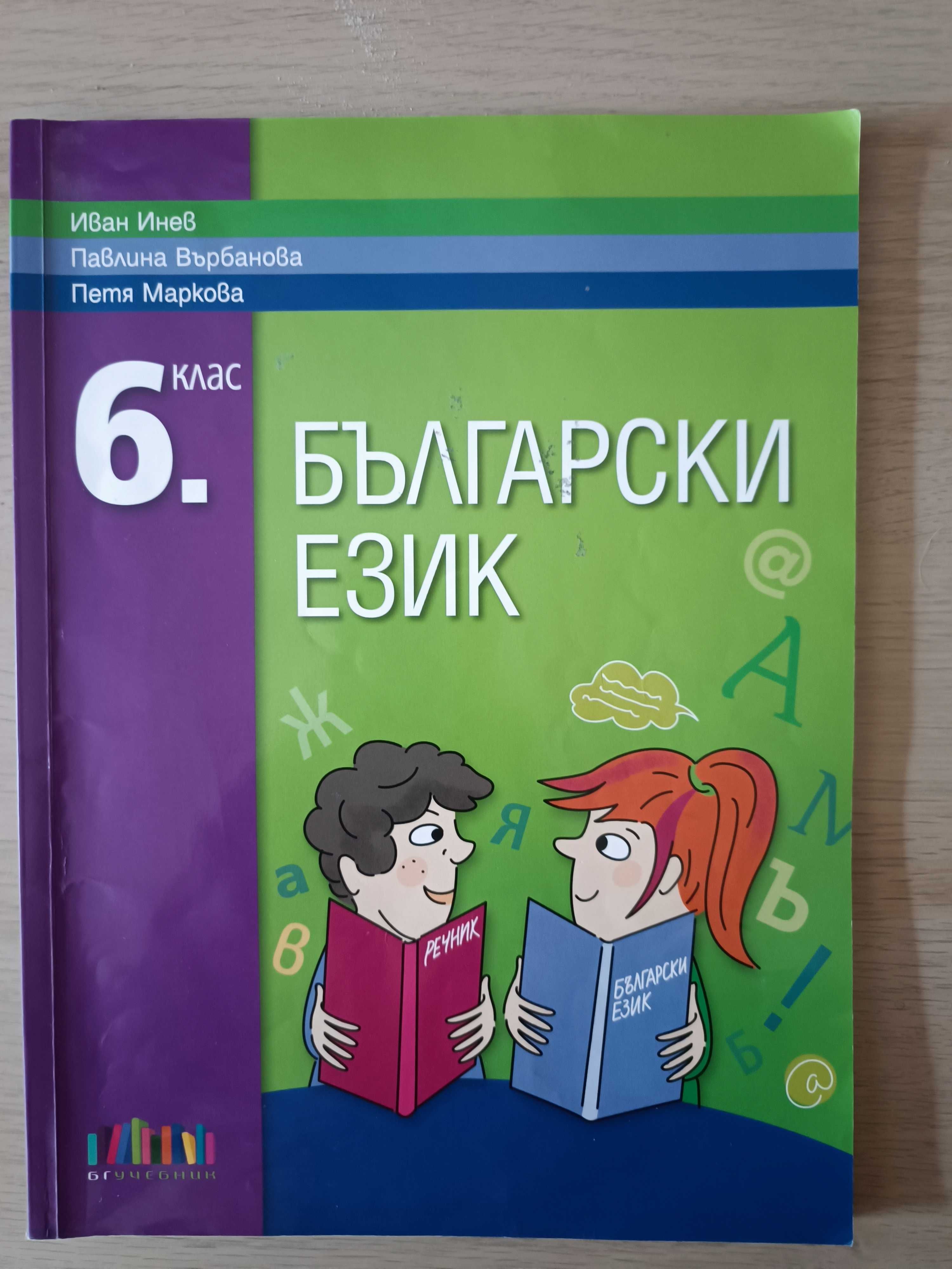 Учебници за 6 клас, издателства Булвест, Просвета Плюс,Рива