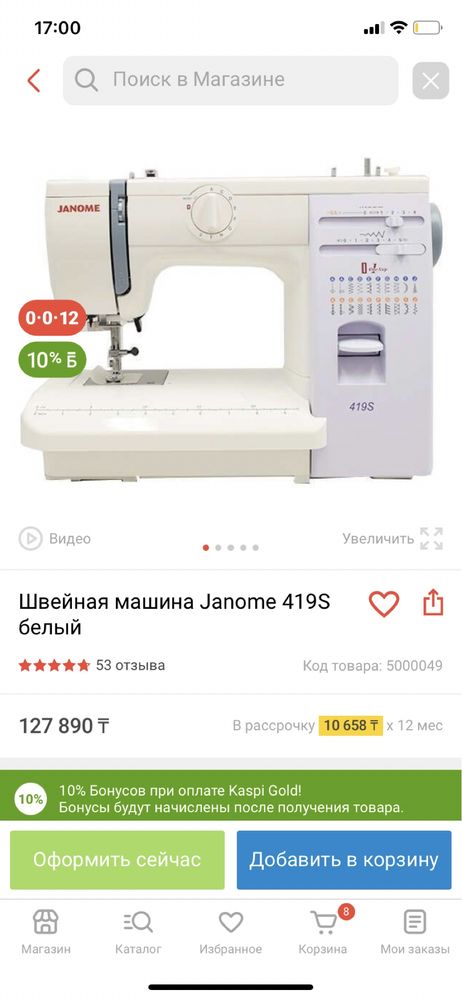 Швейная машина Janome 419s
