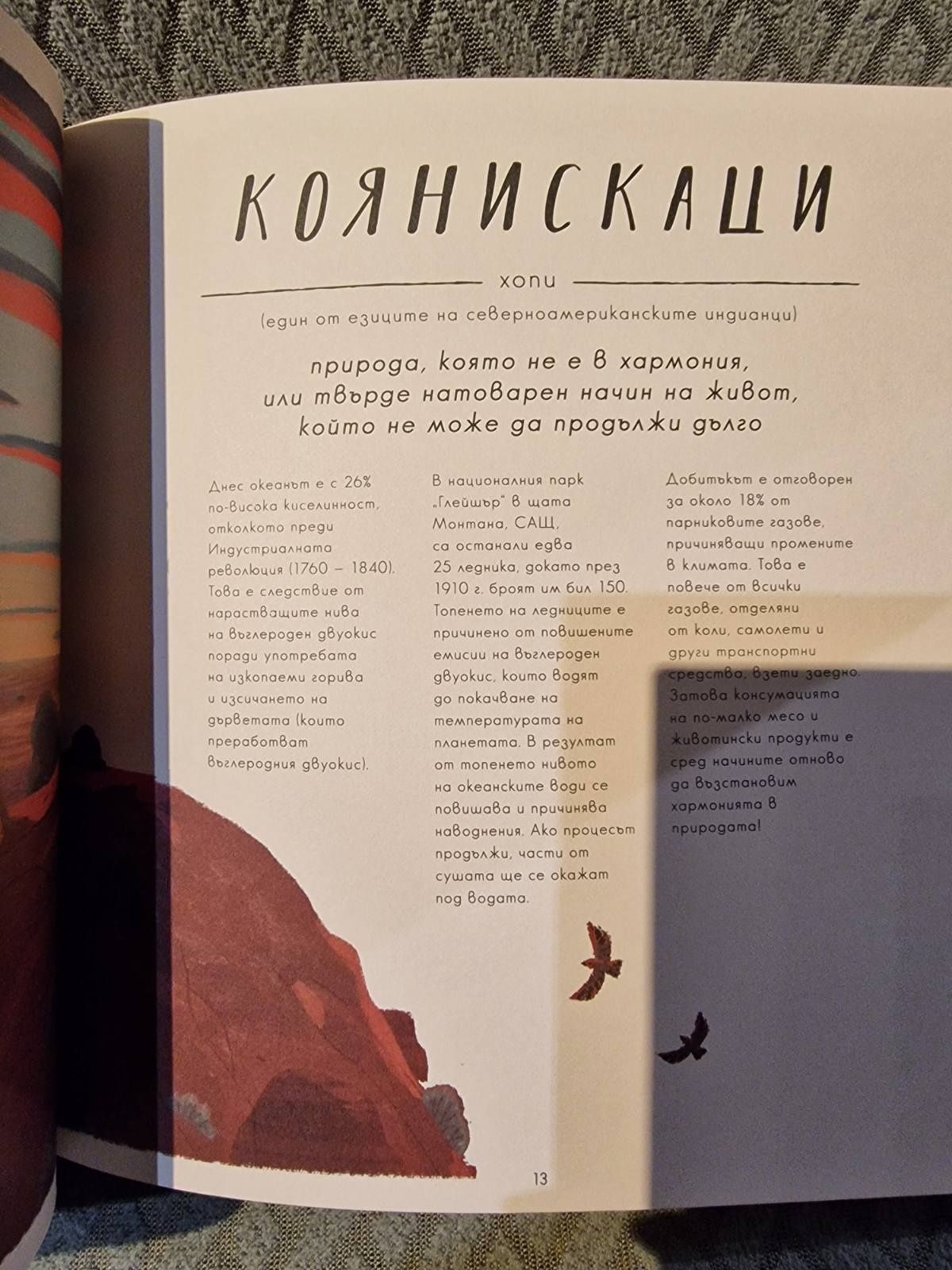 Детска книжка Каква прекрасна дума