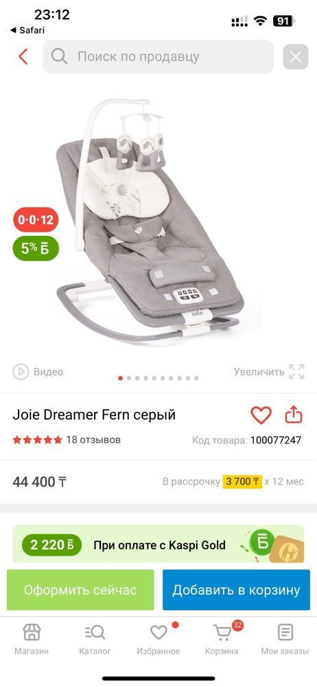 Шезлонг Joie в идеальном состоянии