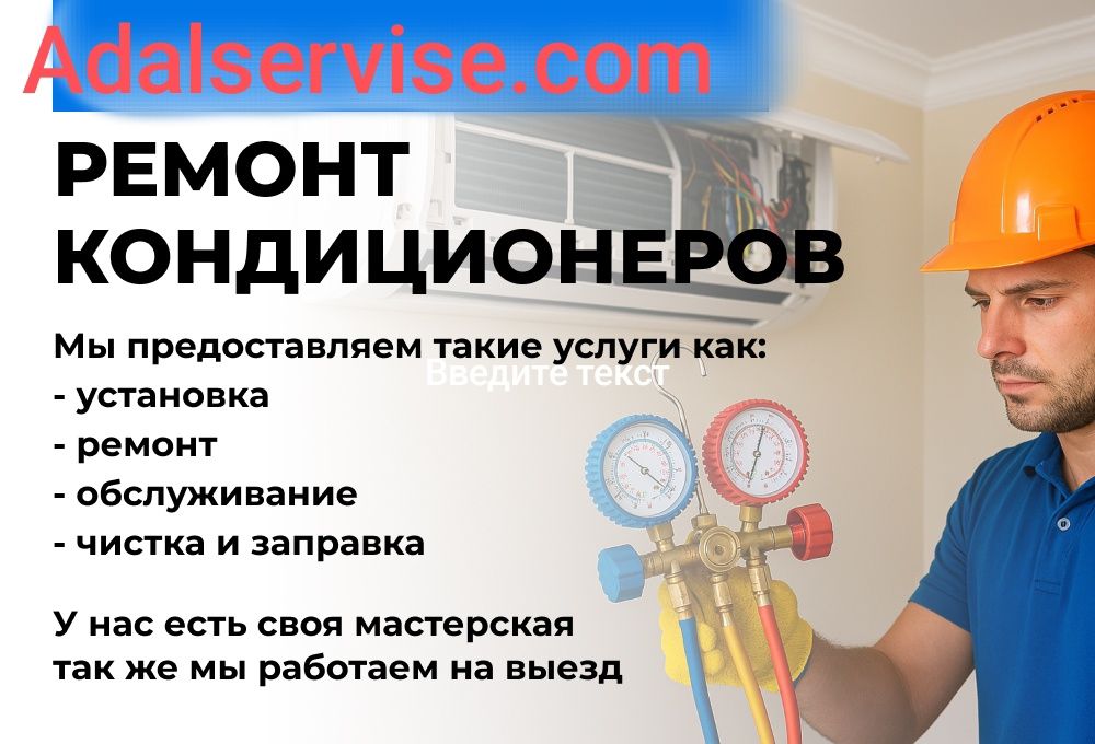 Установка кондиционера