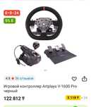 Игровой руль для компьютера