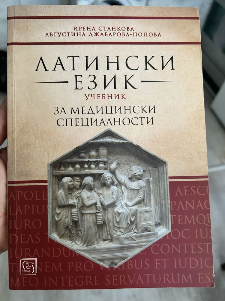 Анатомия на човека 4 части