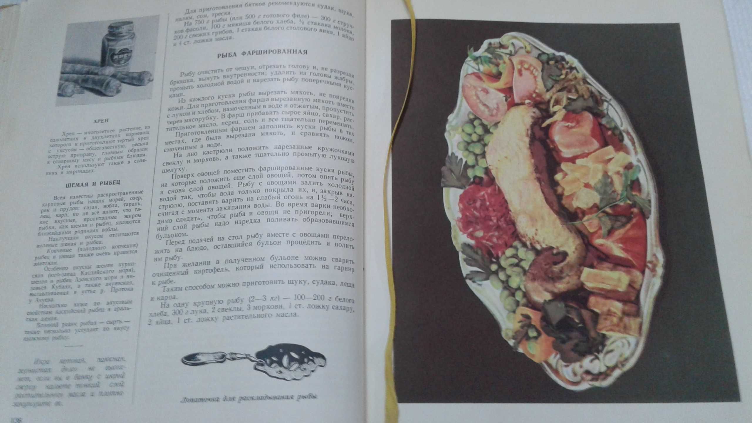 Книга о вкусной и здоровой пище 1963 год.